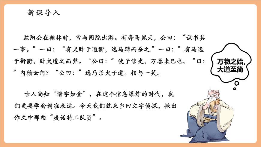 七年級(jí)下冊(cè)第五單元 寫(xiě)作 語(yǔ)言要簡(jiǎn)明 課件第2頁(yè)