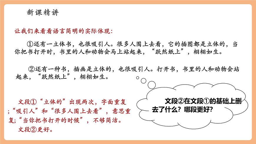 七年級(jí)下冊(cè)第五單元 寫(xiě)作 語(yǔ)言要簡(jiǎn)明 課件第4頁(yè)