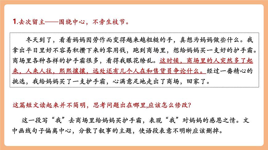 七年級(jí)下冊(cè)第五單元 寫(xiě)作 語(yǔ)言要簡(jiǎn)明 課件第6頁(yè)