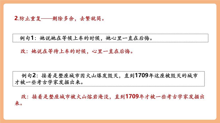 七年級(jí)下冊(cè)第五單元 寫(xiě)作 語(yǔ)言要簡(jiǎn)明 課件第7頁(yè)