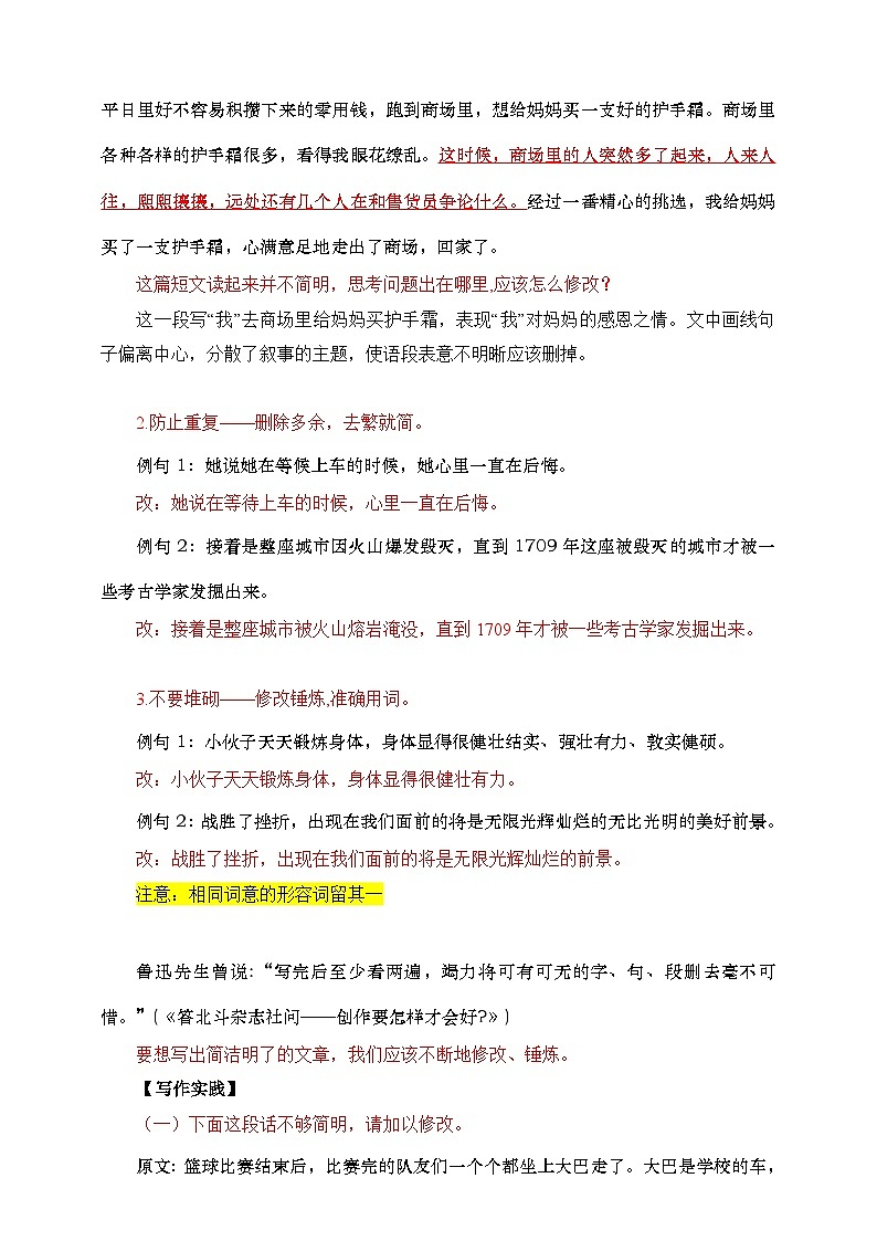 七年級(jí)下冊(cè)第五單元 寫(xiě)作 語(yǔ)言要簡(jiǎn)明  教學(xué)設(shè)計(jì)第2頁(yè)