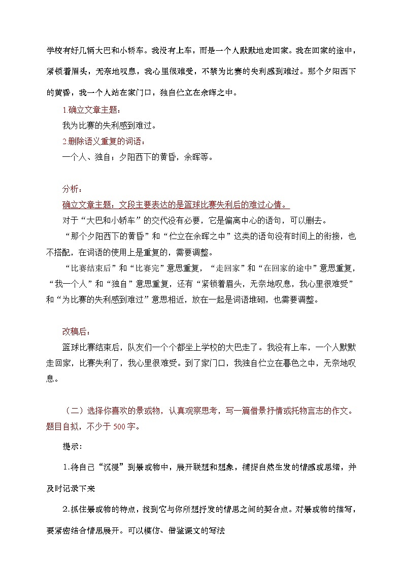 七年級(jí)下冊(cè)第五單元 寫(xiě)作 語(yǔ)言要簡(jiǎn)明 教學(xué)設(shè)計(jì)第3頁(yè)