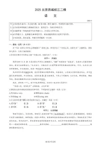 2025北京西城初三二模语文试卷和答案