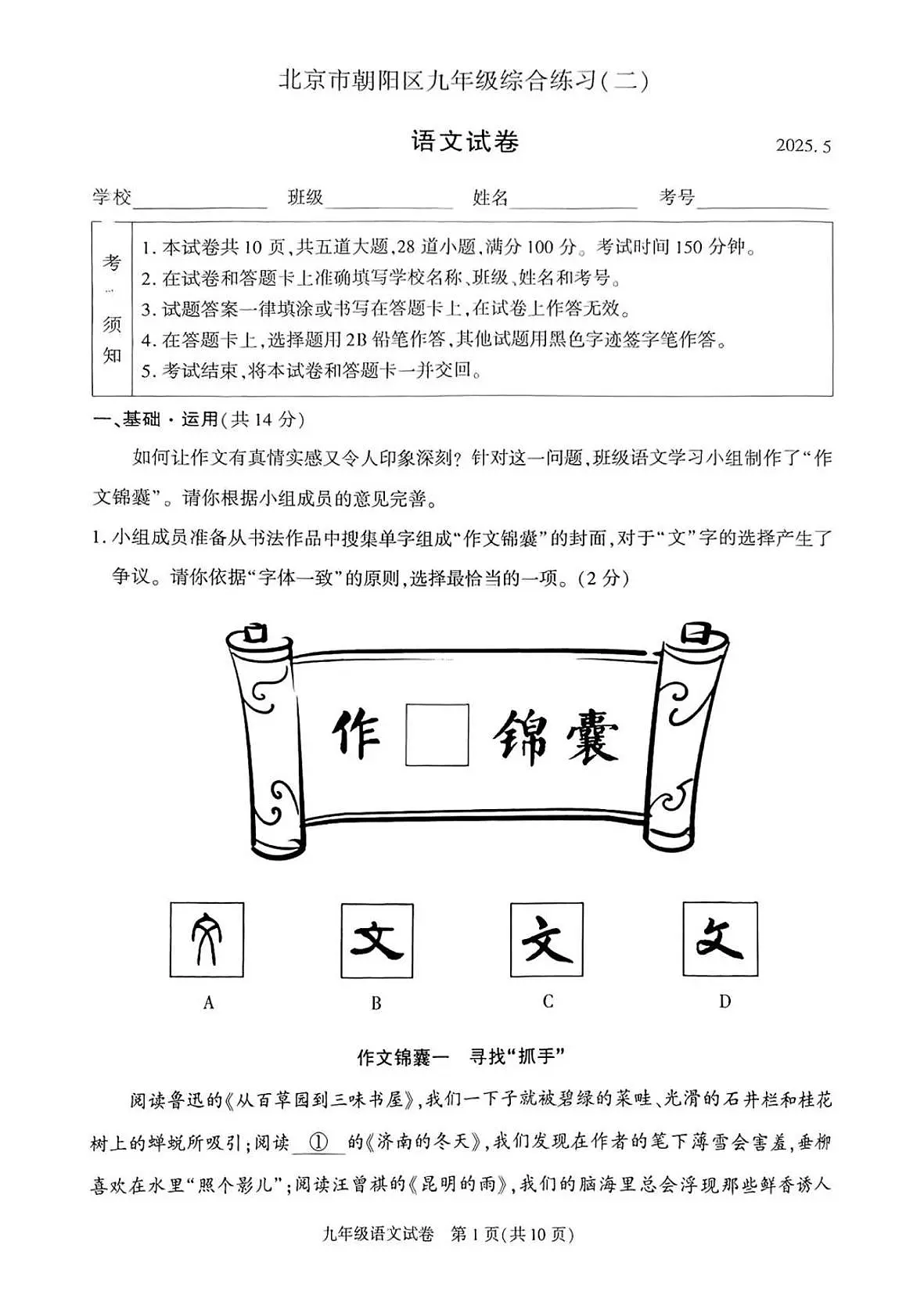 2025北京朝阳初三二模语文试卷第1页