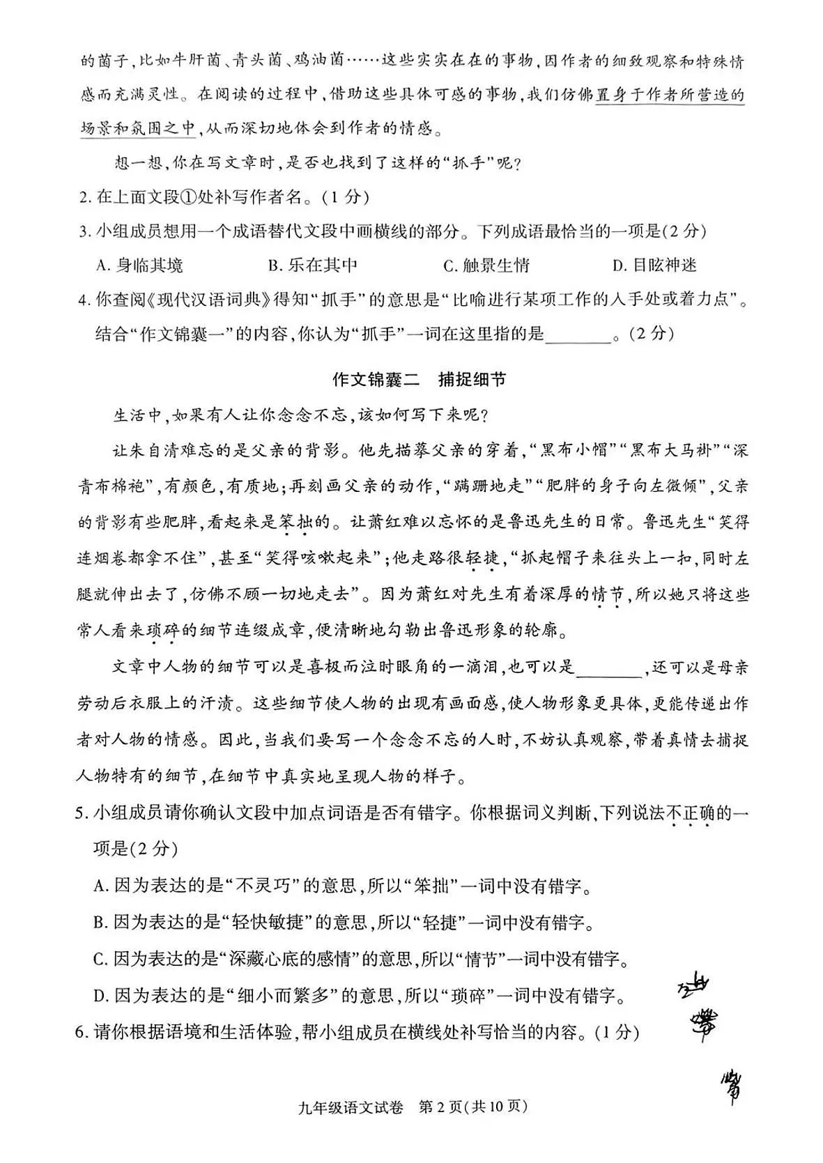 2025北京朝阳初三二模语文试卷第2页