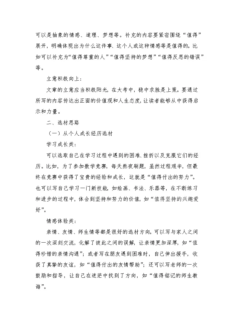 2025年中考语文专题复习-半命题作文训练《值得 》指导第2页