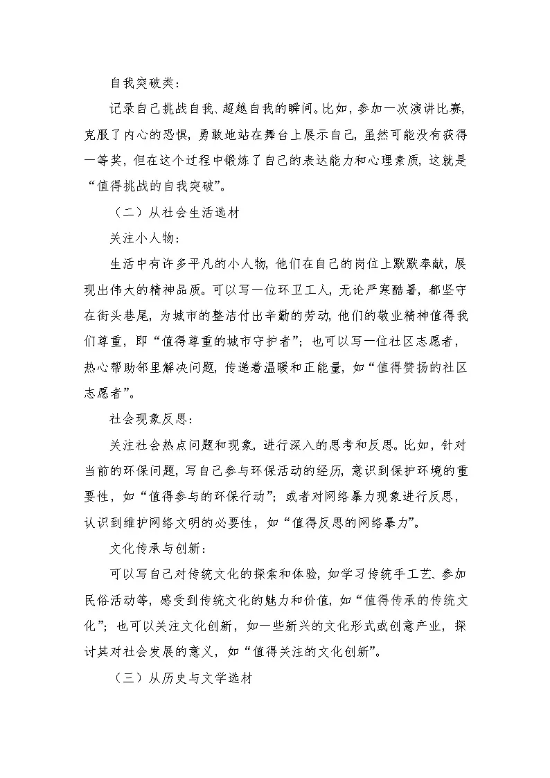 2025年中考语文专题复习-半命题作文训练《值得 》指导第3页