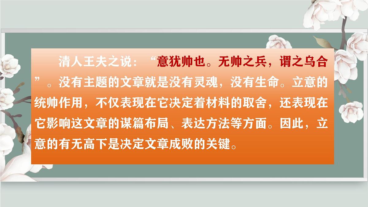 2025年中考语文作文总复习之审题立意课件第1页