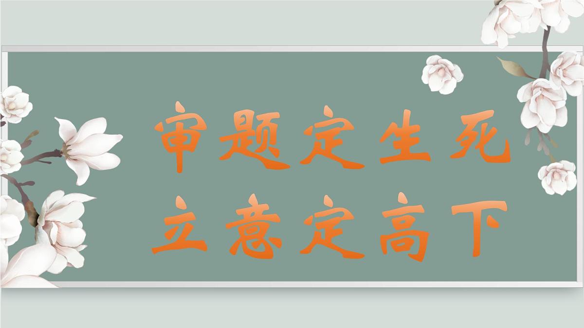 2025年中考语文作文总复习之审题立意课件第2页