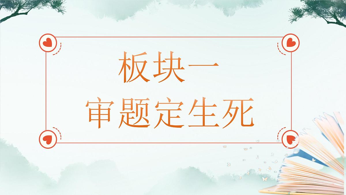 2025年中考语文作文总复习之审题立意课件第4页