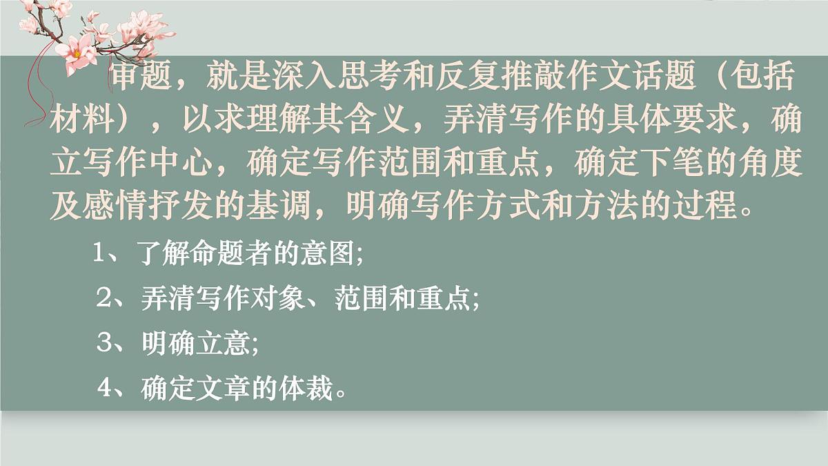 2025年中考语文作文总复习之审题立意课件第5页