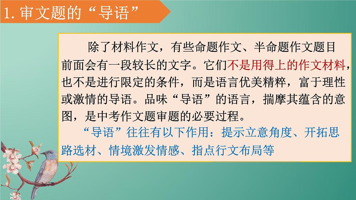 2025年中考语文作文总复习之审题立意课件第8页