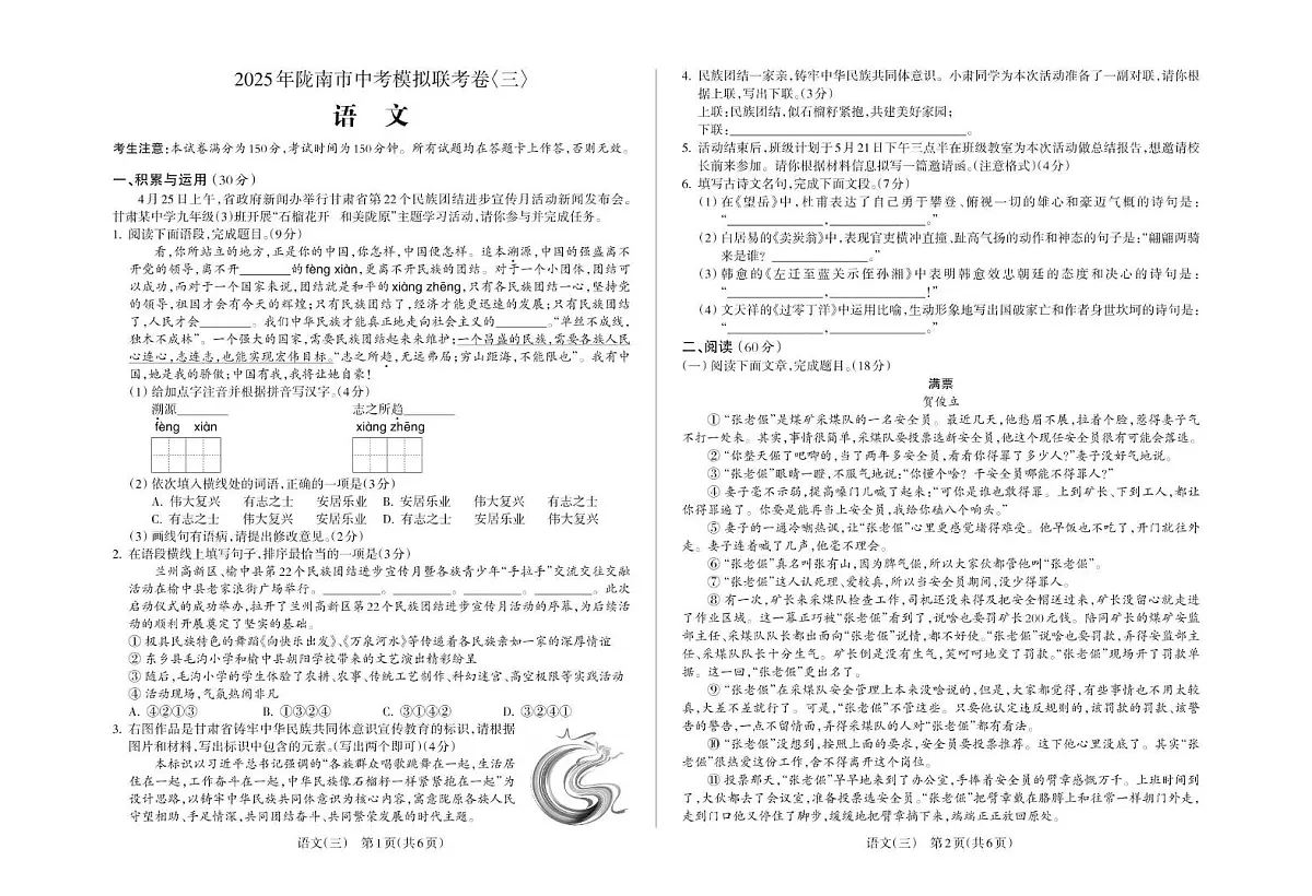 2025年甘肃省陇南市中考三模语文试题(中考模拟)第1页
