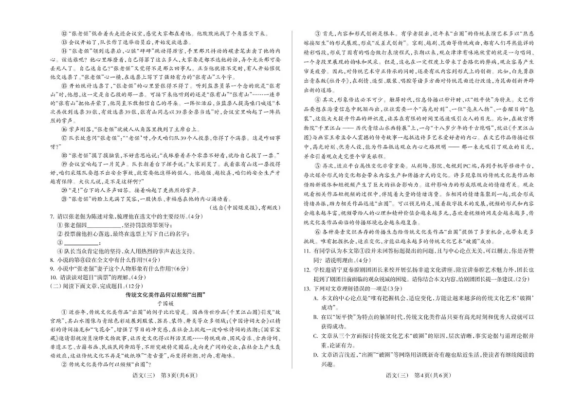 2025年甘肃省陇南市中考三模语文试题(中考模拟)第2页