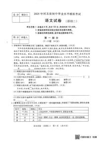 2025年河北省三河市中考二模语文试题(中考模拟)