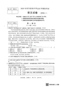 2025年河北省三河市中考二模语文试题(中考模拟)