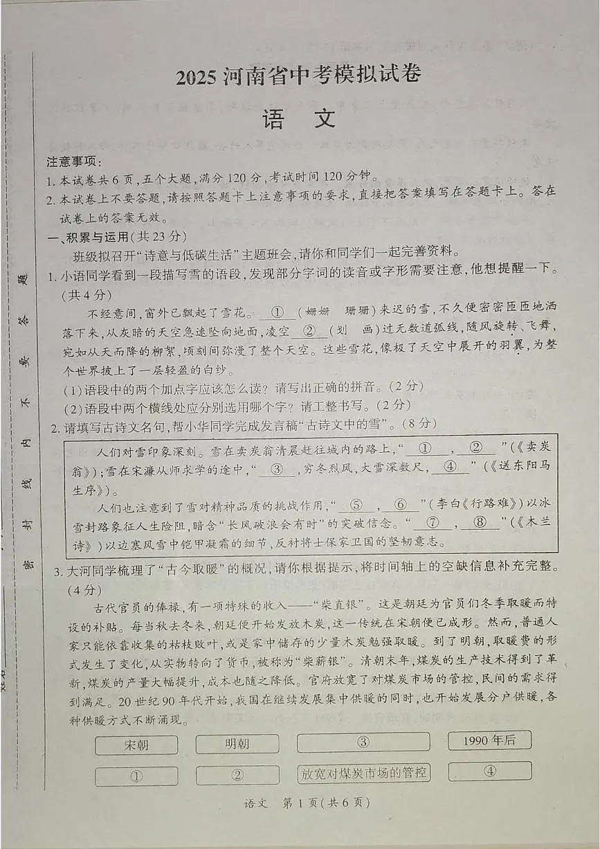 2025年河南省安阳市滑县老店镇第一初级中学中考三模语文试题(中考模拟)第1页