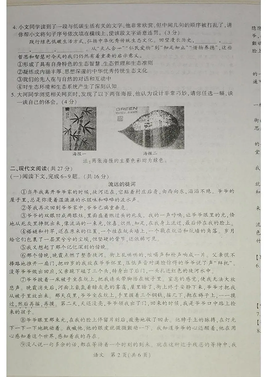 2025年河南省安阳市滑县老店镇第一初级中学中考三模语文试题(中考模拟)第2页