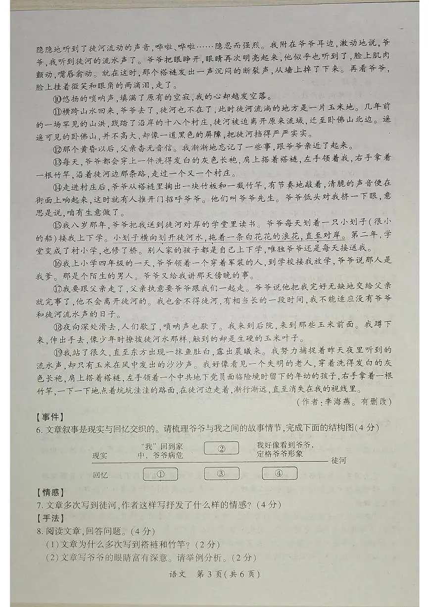 2025年河南省安阳市滑县老店镇第一初级中学中考三模语文试题(中考模拟)第3页