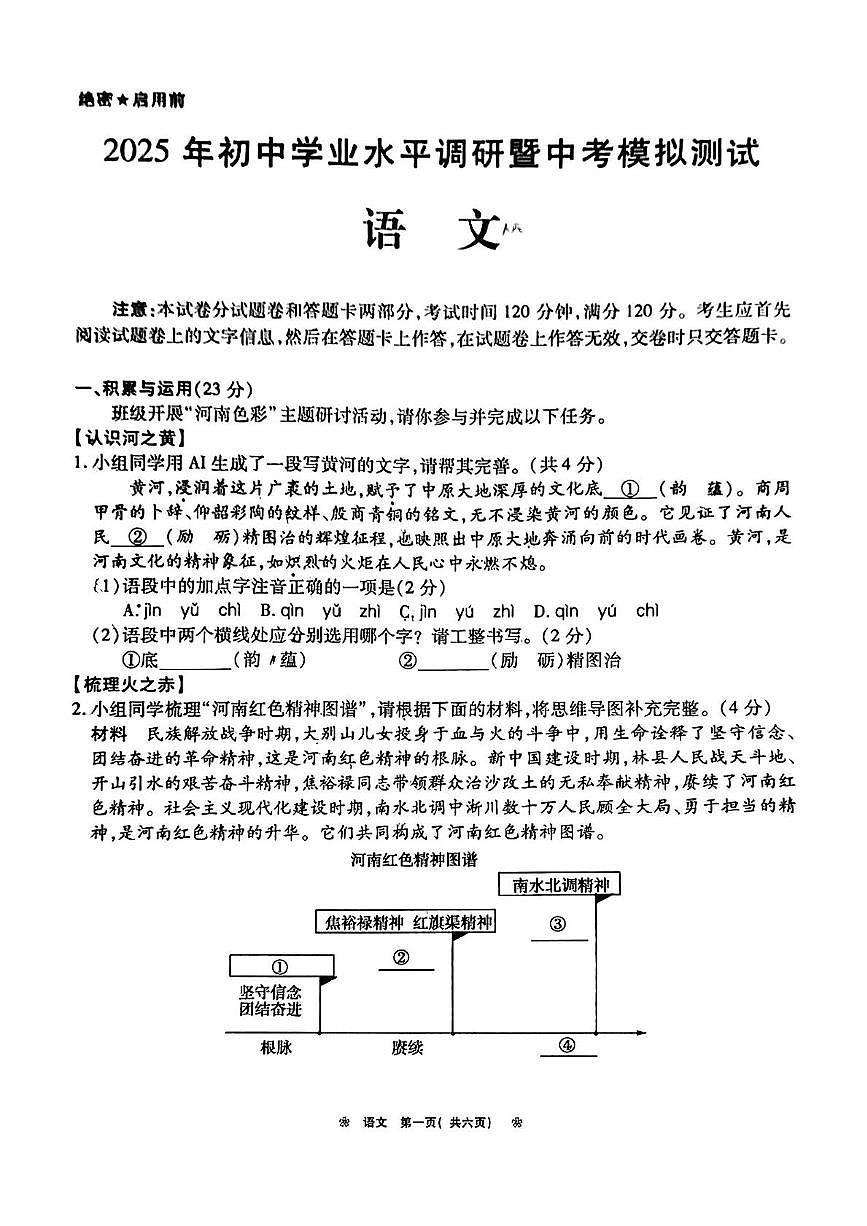 2025年河南省鹤壁市中考一模语文试题(中考模拟)第1页