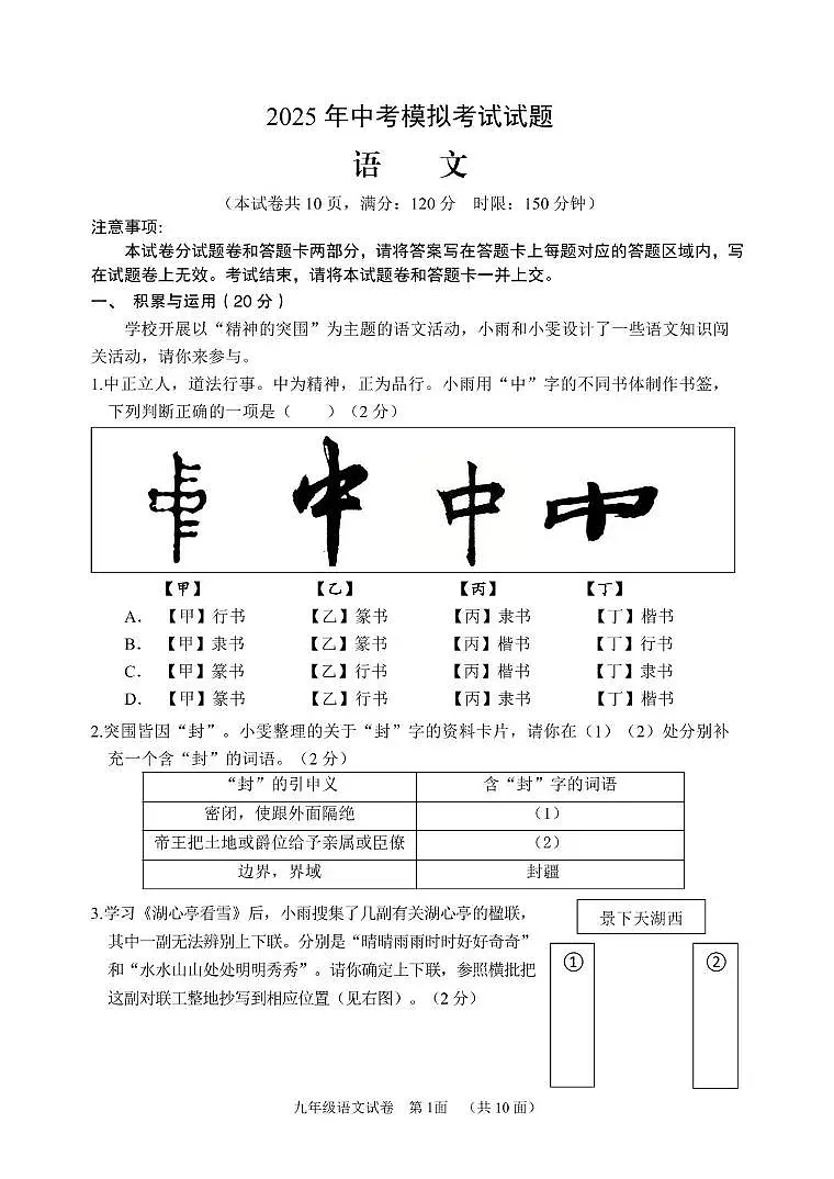 2025年湖北省襄阳市宜城市中考二模语文试题(中考模拟)第1页