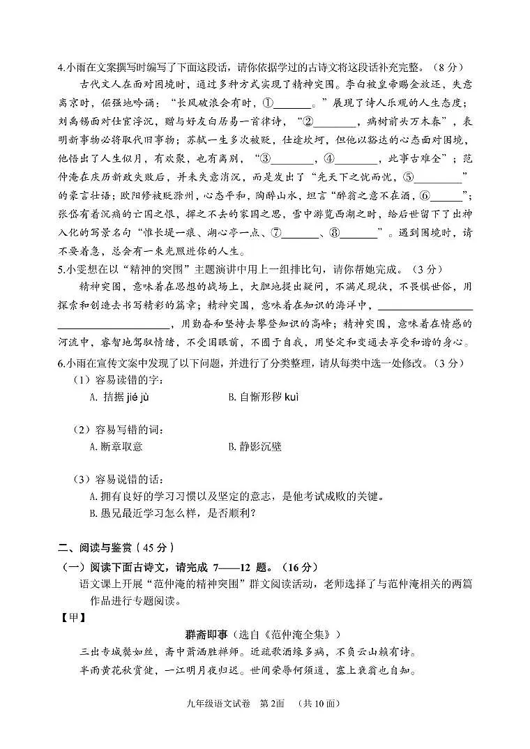 2025年湖北省襄阳市宜城市中考二模语文试题(中考模拟)第2页