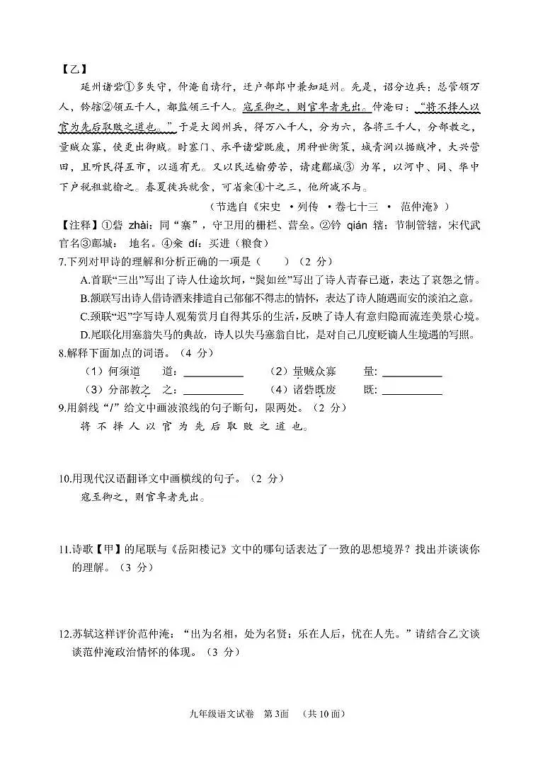 2025年湖北省襄阳市宜城市中考二模语文试题(中考模拟)第3页