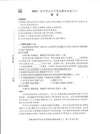 2025年湖南省三湘大联考中考模拟语文试卷（中考模拟）
