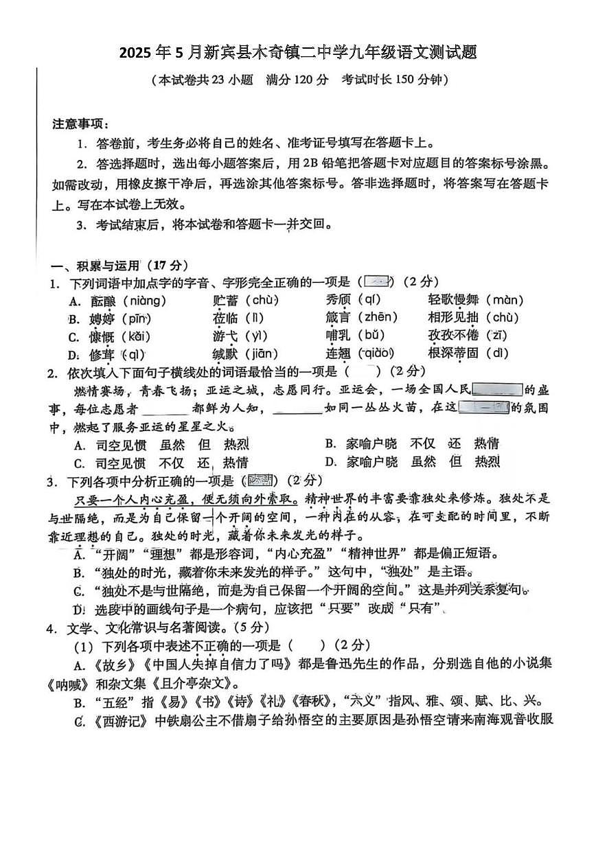2025年辽宁省抚顺市新宾县木奇镇二中学中考第三次模拟语文测试题(中考模拟)第1页