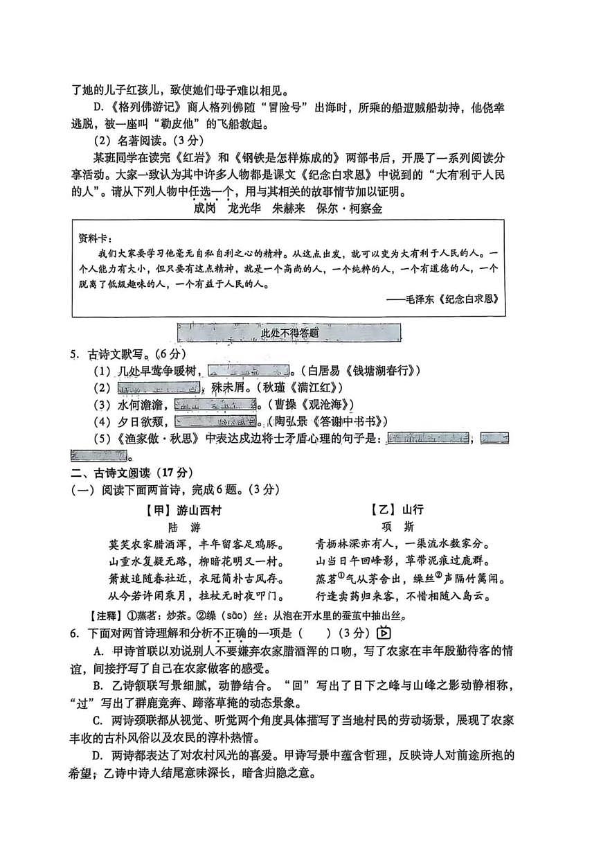 2025年辽宁省抚顺市新宾县木奇镇二中学中考第三次模拟语文测试题(中考模拟)第2页