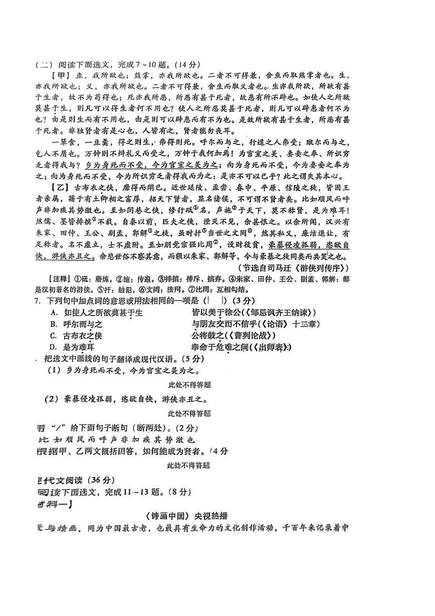 2025年辽宁省抚顺市新宾县木奇镇二中学中考第三次模拟语文测试题(中考模拟)第3页