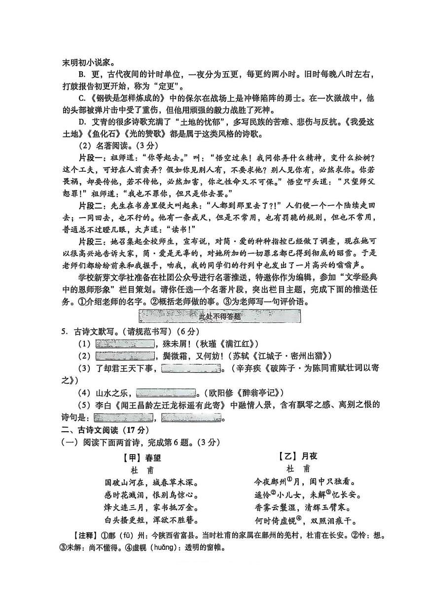 2025年辽宁省抚顺市新宾县上夹河镇中学中考模拟语文测试题(中考模拟)第2页