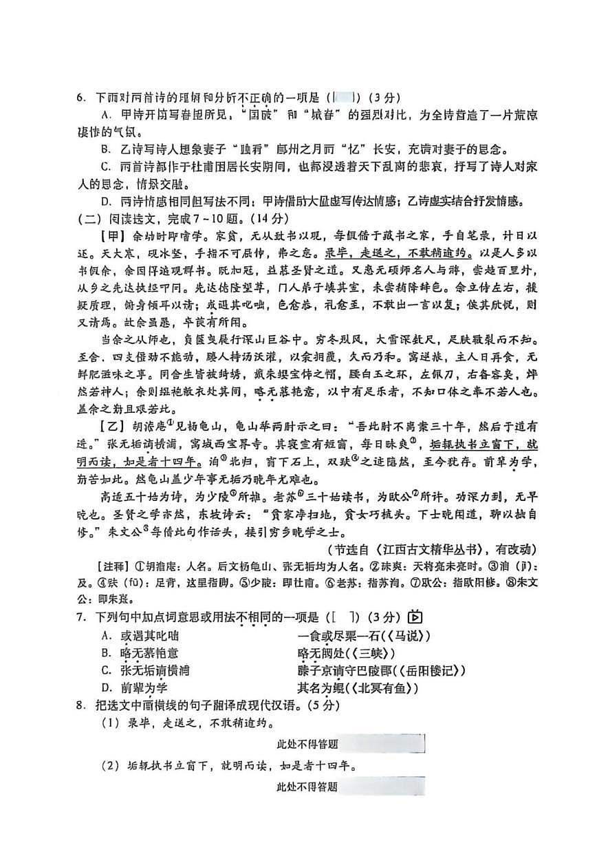 2025年辽宁省抚顺市新宾县上夹河镇中学中考模拟语文测试题(中考模拟)第3页