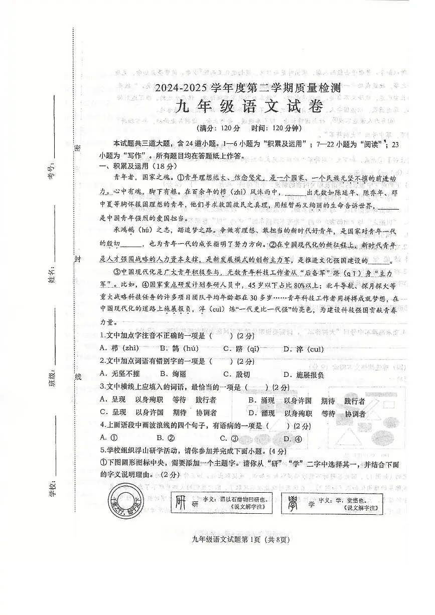 2025年山东省青岛市市南区青岛大学附属中学二模语文试题(中考模拟)第1页