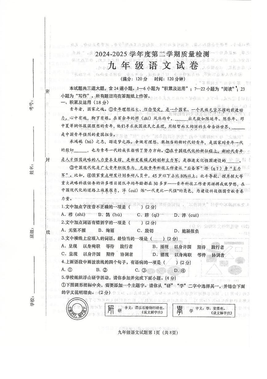 2025年山东省青岛市市南区青岛大学附属中学二模语文试题(中考模拟)第1页