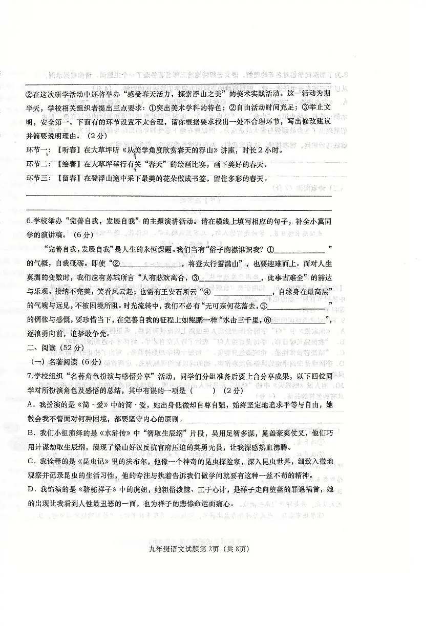 2025年山东省青岛市市南区青岛大学附属中学二模语文试题(中考模拟)第2页
