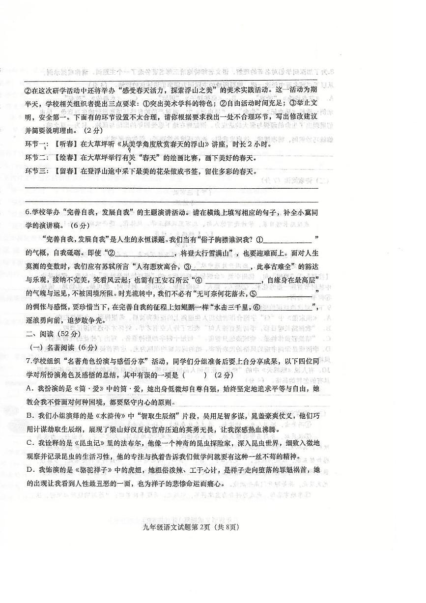2025年山东省青岛市市南区青岛大学附属中学二模语文试题(中考模拟)第2页