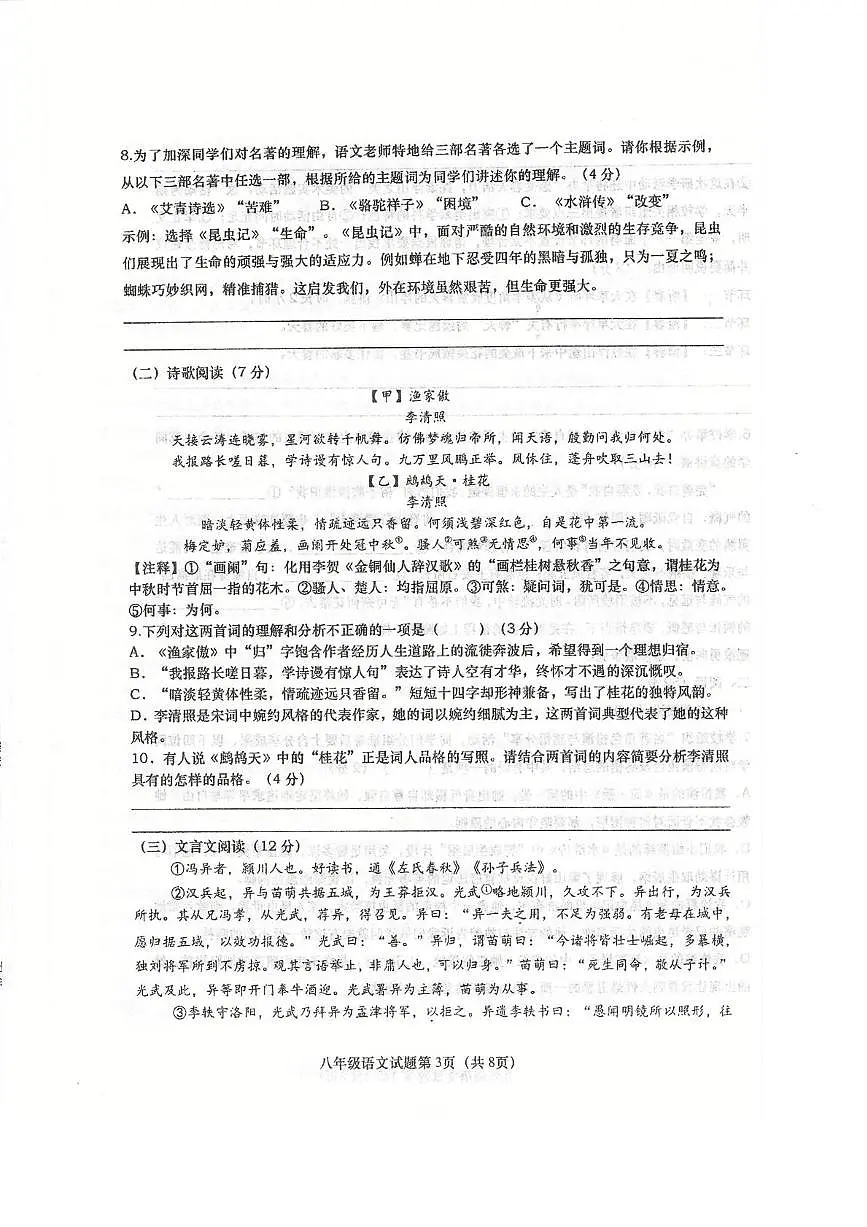 2025年山东省青岛市市南区青岛大学附属中学二模语文试题(中考模拟)第3页