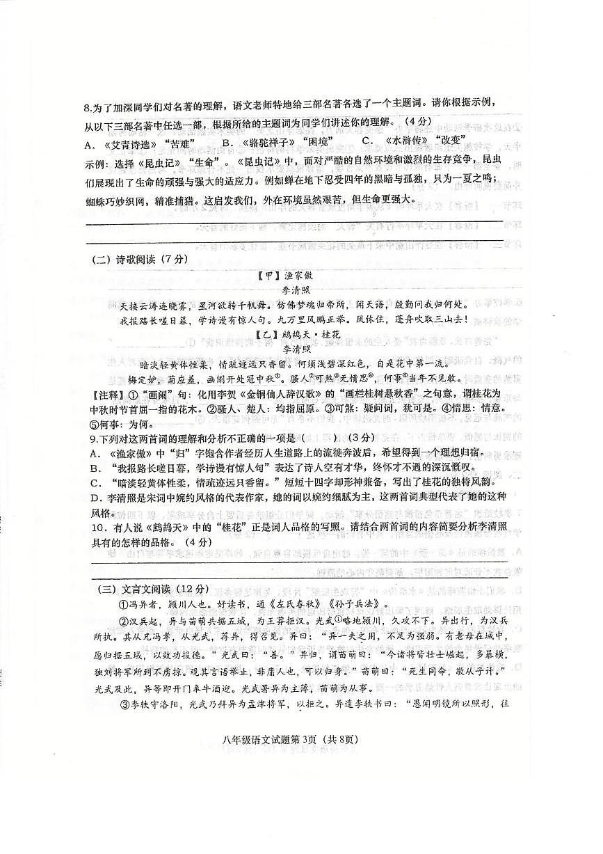 2025年山东省青岛市市南区青岛大学附属中学二模语文试题(中考模拟)第3页