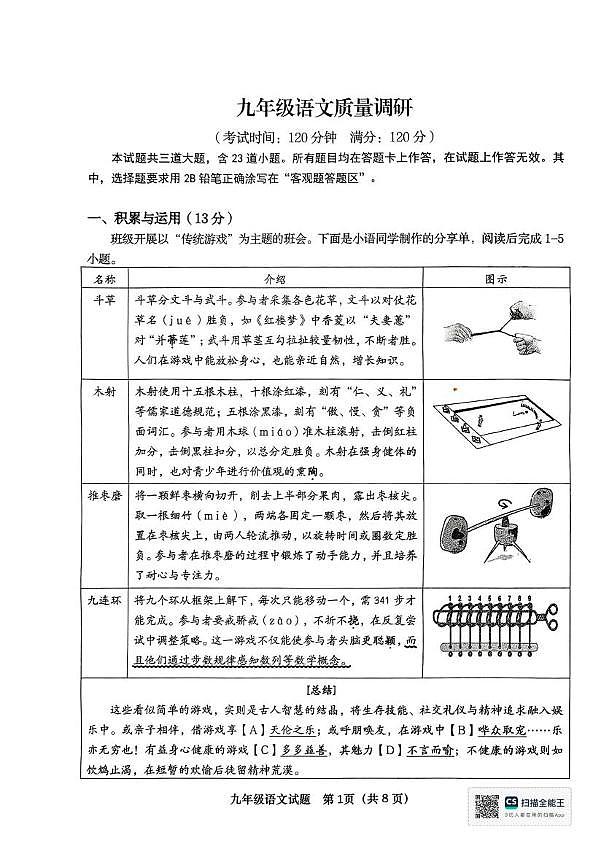 2025年山东省青岛市市北区中考二模语文试题(中考模拟)第1页