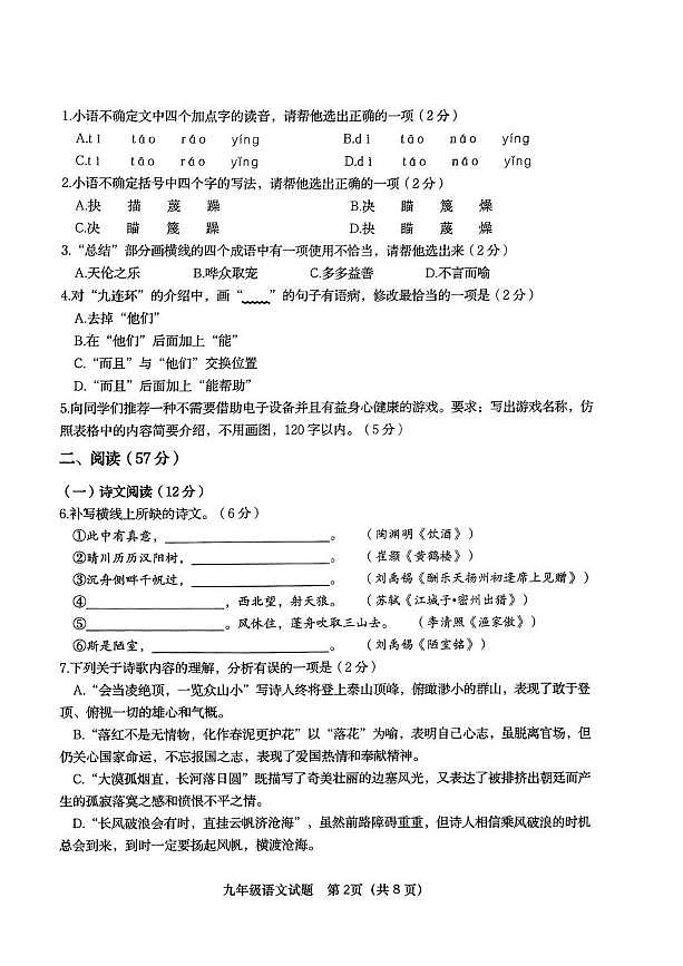 2025年山东省青岛市市北区中考二模语文试题(中考模拟)第2页