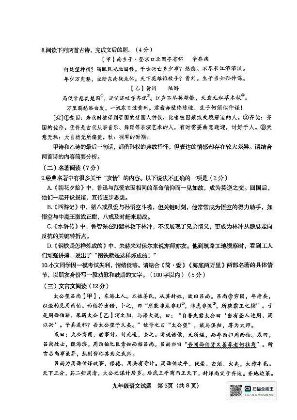 2025年山东省青岛市市北区中考二模语文试题(中考模拟)第3页