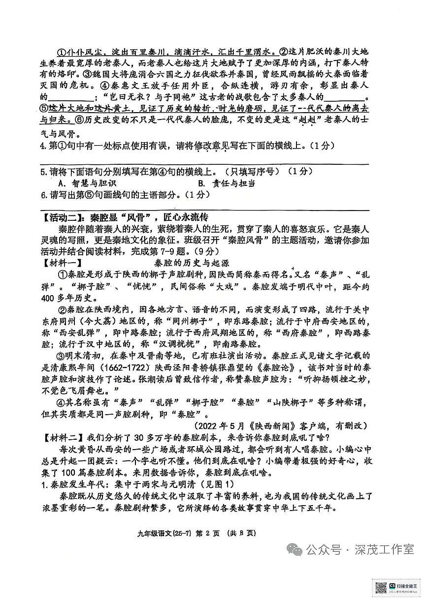 2025年陕西省西安市西北工业大学附属中学中考七模语文试题(中考模拟)第2页