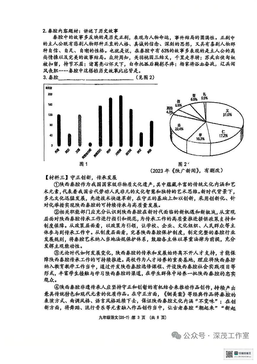 2025年陕西省西安市西北工业大学附属中学中考七模语文试题(中考模拟)第3页