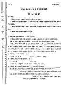 2025年陕西榆林市榆阳区中考二模语文试题(中考模拟)