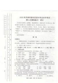 2025年天津市部分区中考二模语文试题（中考模拟）