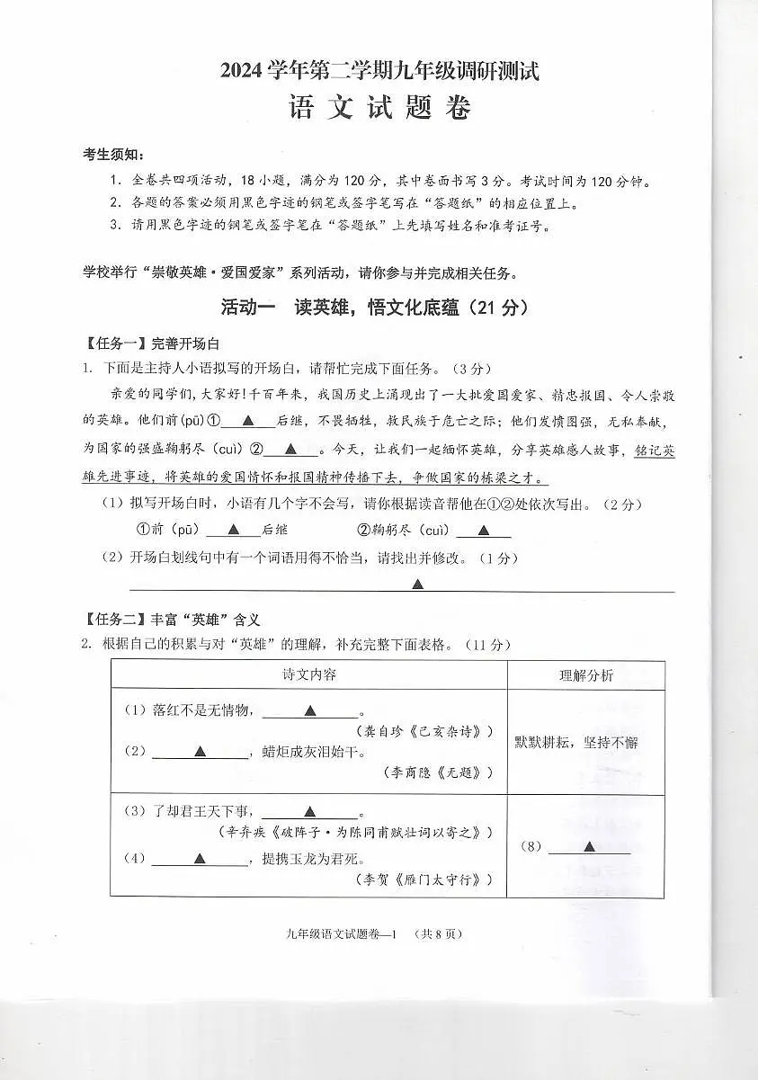 2025年浙江省金华市中考模拟考试语文试卷(中考模拟)第1页