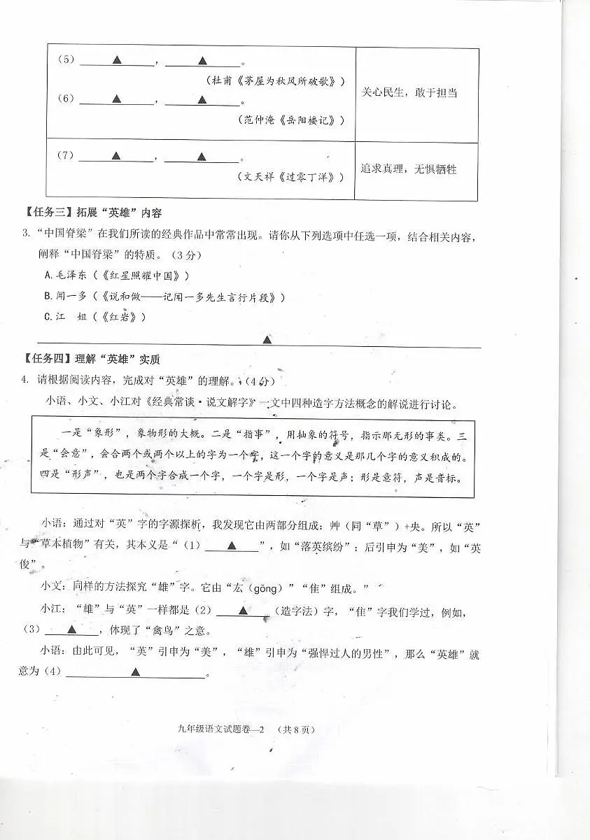 2025年浙江省金华市中考模拟考试语文试卷(中考模拟)第2页