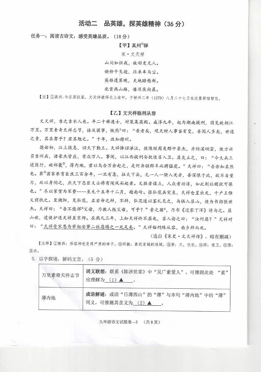 2025年浙江省金华市中考模拟考试语文试卷(中考模拟)第3页