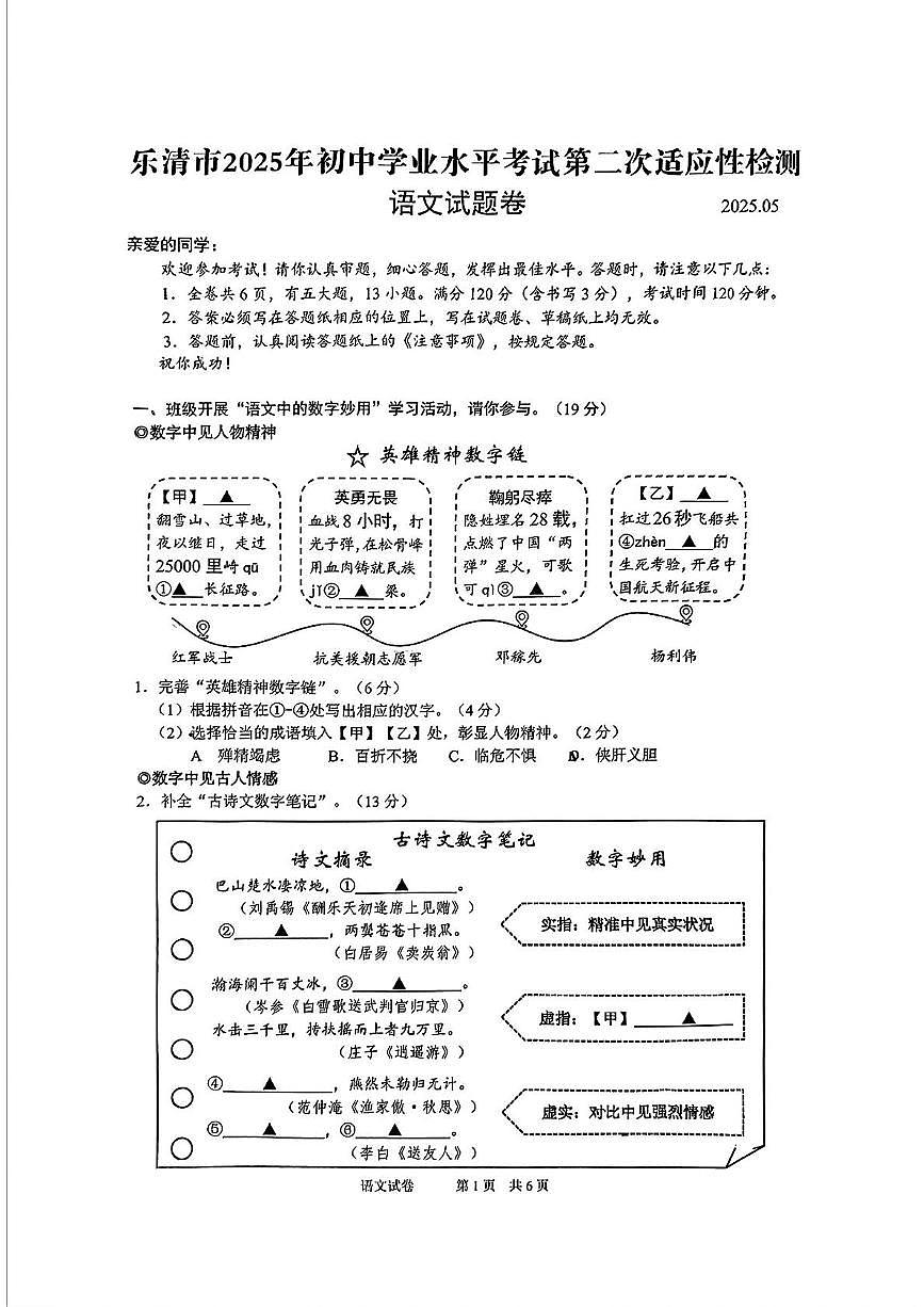2025年浙江省温州市乐清市中考二模语文卷(中考模拟)第1页